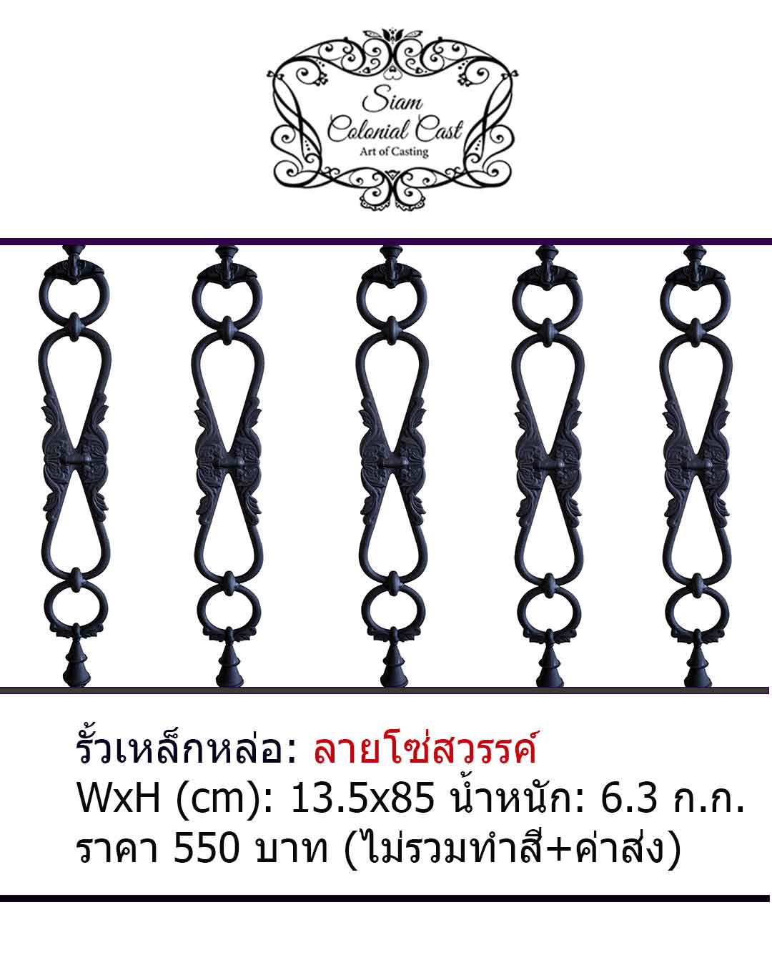 Chain-Thai Chain Cast Iron Balustarde