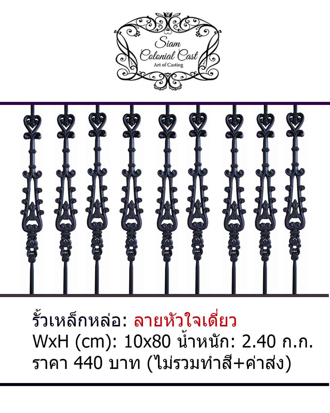 Mini-Heart-Thai Miniheart Cast Iron Balustarde