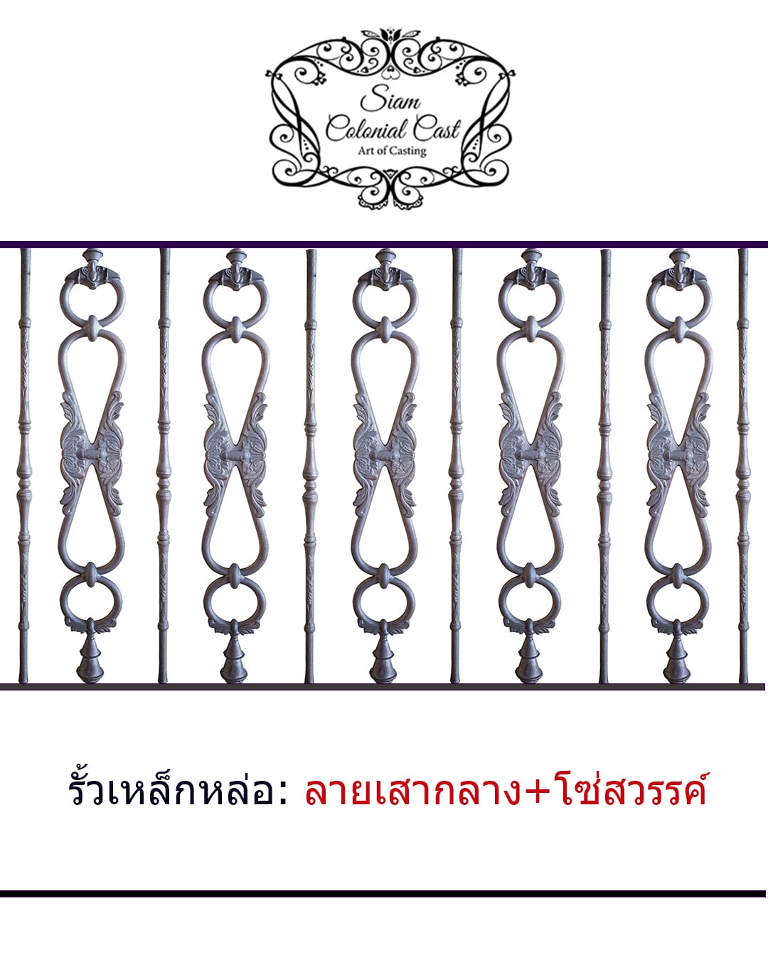 รั้วเหล็กดัดอิตาลีผสมลาย