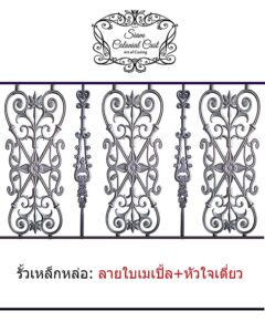 รั้วเหล็กดัดอิตาลีผสมลาย รั้วเหล็กหล่อ เหล็กดัดอิตาลี Wrought Iron ราวบันไดเหล็กดัด ราวรั้วเหล็กดัด ประตูอัลลอยด์ รั้วอัลลอยด์ ราวระเบียงเหล็กดัด อิตาลี