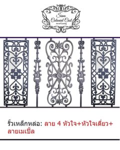 รั้วเหล็กดัดอิตาลีผสมลาย รั้วเหล็กหล่อ เหล็กดัดอิตาลี Wrought Iron ราวบันไดเหล็กดัด ราวรั้วเหล็กดัด ประตูอัลลอยด์ รั้วอัลลอยด์ ราวระเบียงเหล็กดัด อิตาลี
