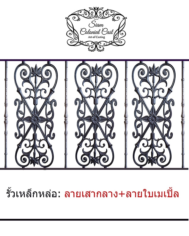 รั้วเหล็กดัดอิตาลีผสมลาย
