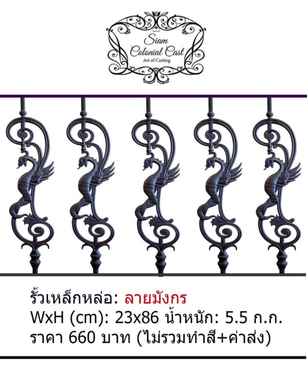 Dragon Cast Iron Balustrade for balcony, stair and fence