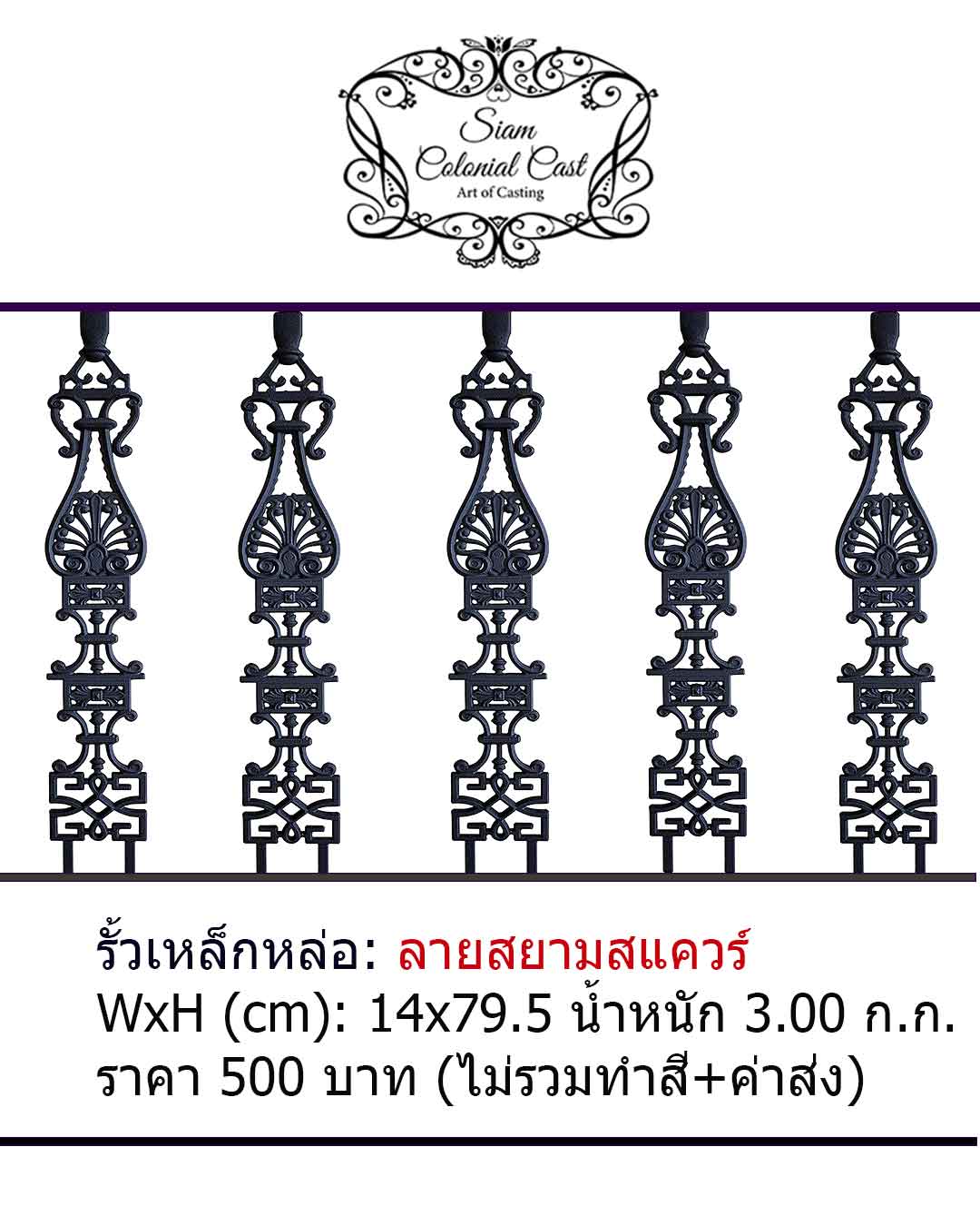 Siam-Square-Thai Siam Square Cast Iron Balustrade